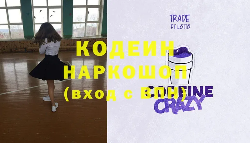 Codein Purple Drank Ленинск-Кузнецкий